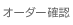 �I�[�_�[�m�F